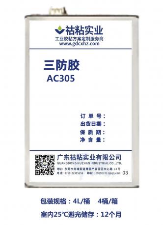 祜粘實業(yè)AC305